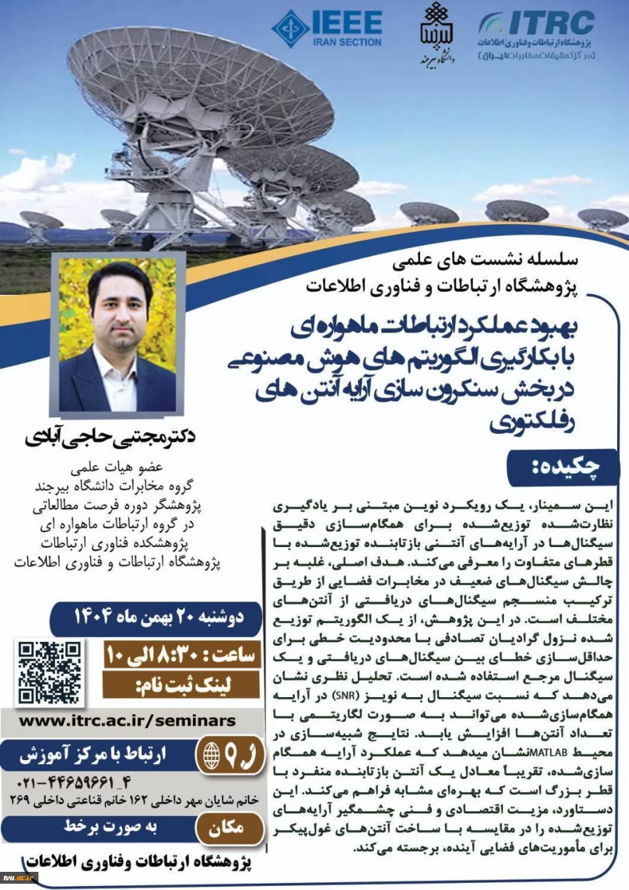 نشست علمی  2