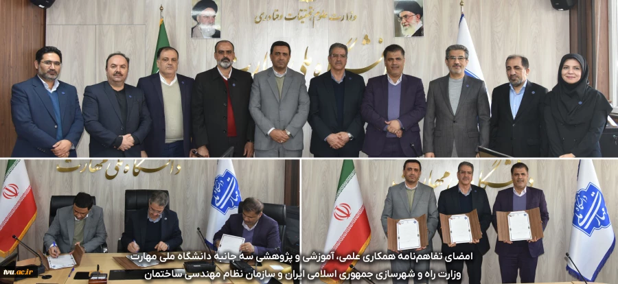 امضای تفاهم‌نامه همکاری علمی، آموزشی و پژوهشی سه جانبه دانشگاه ملی مهارت، وزارت راه و شهرسازی جمهوری اسلامی ایران و سازمان نظام مهندسی ساختمان 2