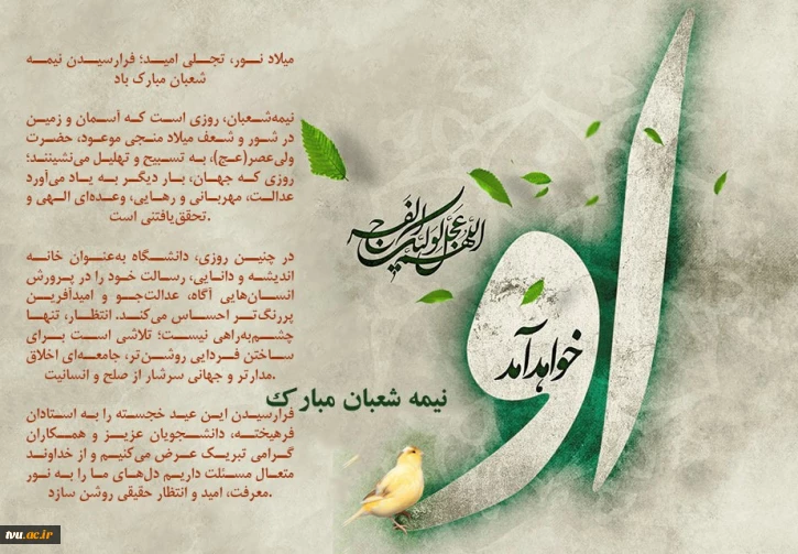 تبریک نیمه شعبان