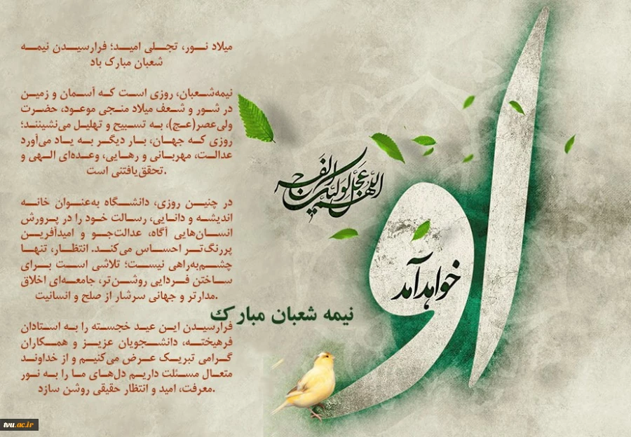 تبریک نیمه شعبان 2