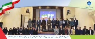 تجلیل از برگزیدگان جشنواره ورزشی «ولادت تا ولادت» کارکنان سازمان مرکزی