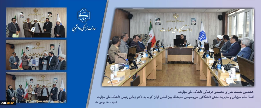 دانشگاه ملی مهارت میزبان بخش دانشگاهی سی‌وسومین نمایشگاه بین‌المللی قرآن کریم 2