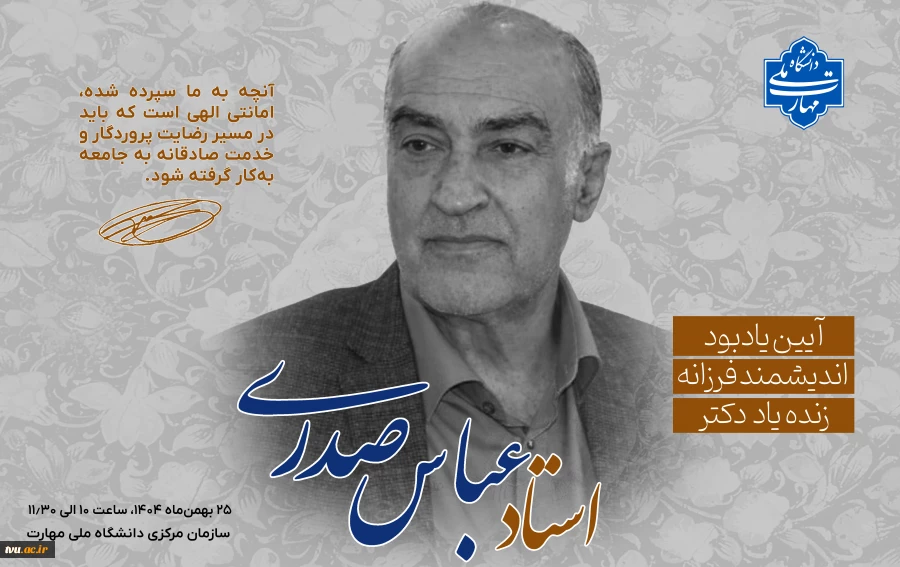 یادبود دکتر عباس صدری 54