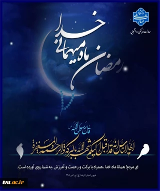 حلول ماه مبارک رمضان