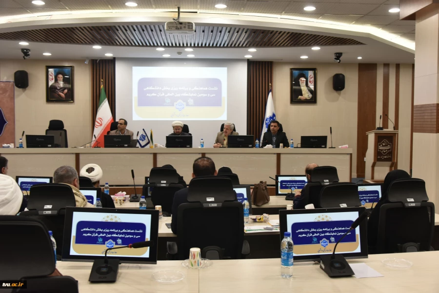 به میزبانی دانشگاه ملی مهارت؛
گام دوم هماهنگی دانشگاه‌ها برای حضور منسجم در سی‌وسومین نمایشگاه بین‌المللی قرآن کریم برگزار شد 7