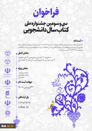 فراخوان سی و سومین دوره جشنواره ملی کتاب سال دانشجویی