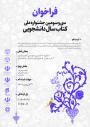 فراخوان سی و سومین دوره جشنواره ملی کتاب سال دانشجویی