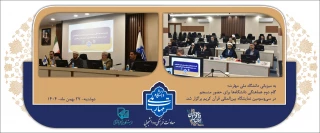 به میزبانی دانشگاه ملی مهارت؛
گام دوم هماهنگی دانشگاه‌ها برای حضور منسجم در سی‌وسومین نمایشگاه بین‌المللی قرآن کریم برگزار شد