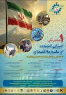 همایش علمی و فراخوان ارسال مقالات