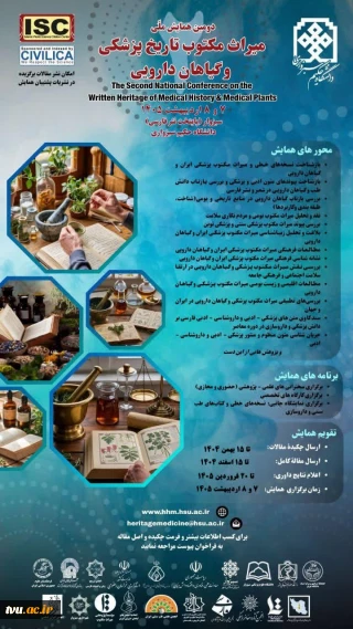 فراخوان دومین همایش ملی میراث مکتوب تاریخ پزشگی و گیاهان دارویی اردیبهشت 1405