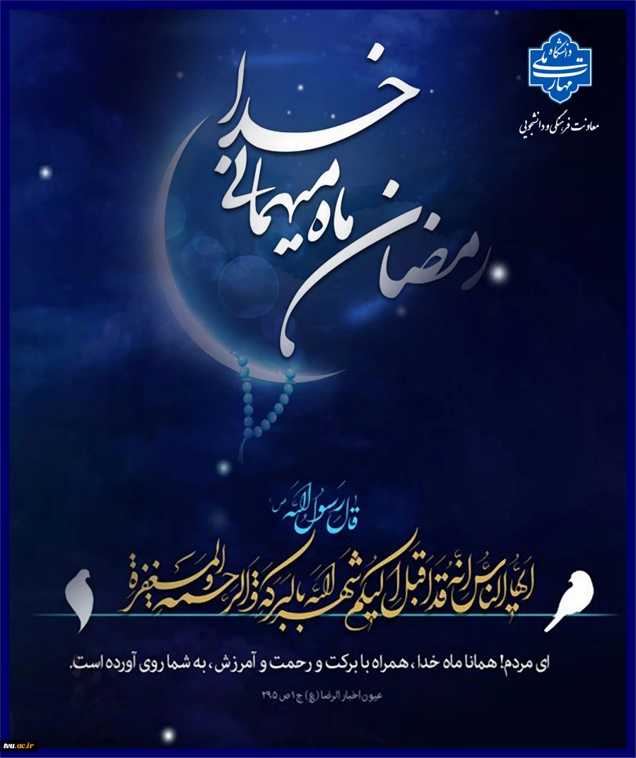 ماه مبارک رمضان 2