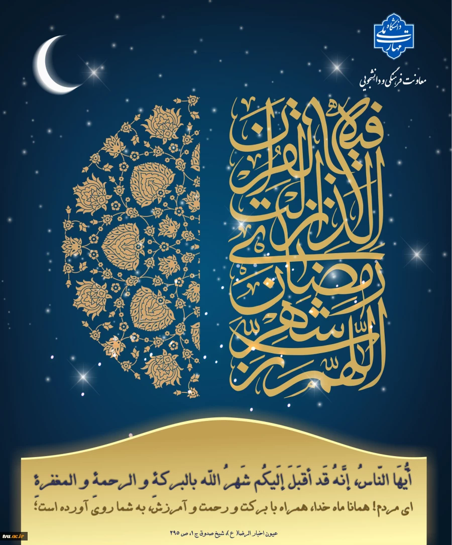 ماه مبارک رمضان 2