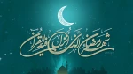 تبریک فرارسیدن ماه مبارک رمضان 2