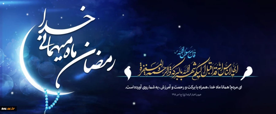 ماه رمضان 2