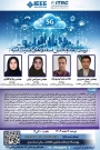 نشست تخصصی اینترنت اشیاء