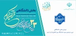 سی وسومین نمایشگاه بین المللی قرآن کریم  2