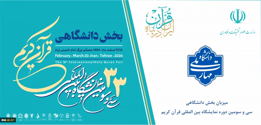 سی وسومین نمایشگاه بین المللی قرآن کریم  2