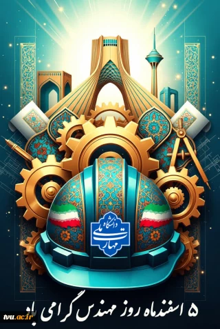 روز مهندس گرامی باد