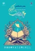 بخش دانشگاهی سی وسومین نمایشگاه بین المللی قرآن کریم  2