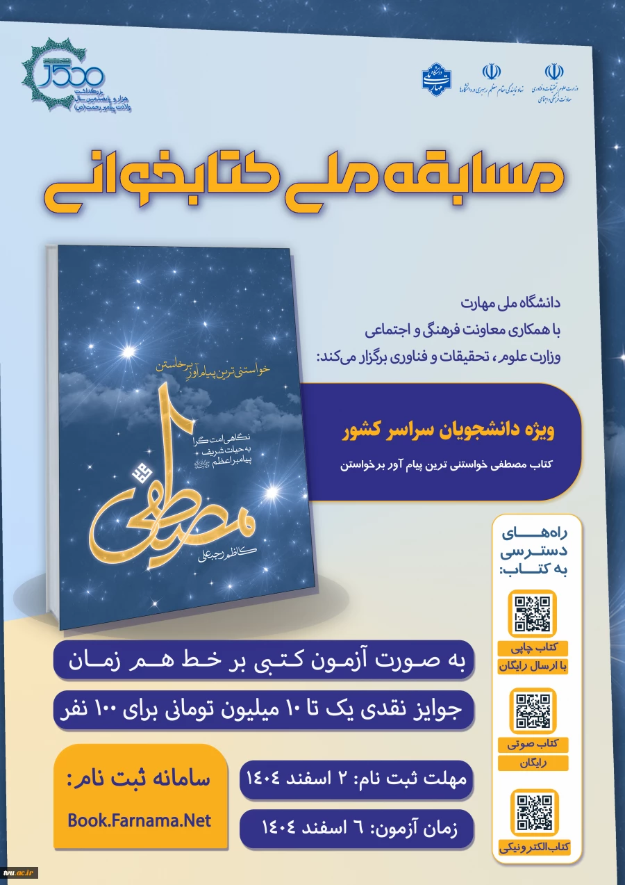 مسابقه ملی کتابخوانی مصطفی 2