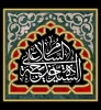 حضرت خدیجه کبری سلام الله علیها  2