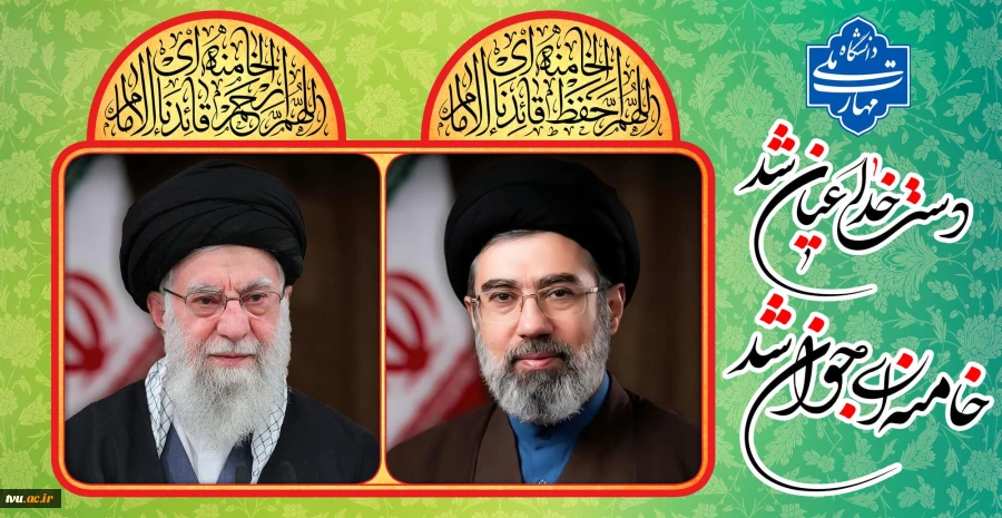 دست خدا عیان شد
خامنه ای جوان شد 2