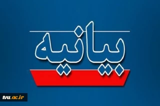 بیانیه دفتر نهاد نمایندگی مقام معظم رهبری در دانشگاه ملی مهارت
