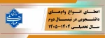 جدول مبالغ و زمان‌بندی اعطای وام‌های دانشجویی 2