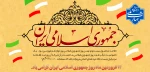 دوازدهم فروردین ماه، روز جمهوری اسلامی ایران گرامی باد 2