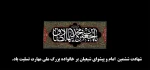 تسلیت به مناسبت شهادت امام صادق علیه‌السلام 2
