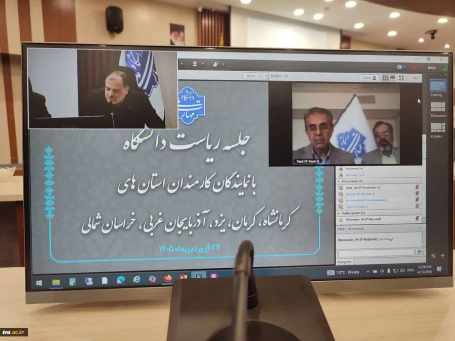 دومین جلسه برخط رئیس دانشگاه ملی مهارت با نماینده‌های کارمندان در استان‌های استان‌های خراسان شمالی، کرمان، یزد، آذربایجان غربی و کرمانشاه 7