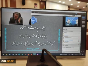 دومین جلسه برخط رئیس دانشگاه ملی مهارت با نماینده‌های کارمندان در استان‌های استان‌های خراسان شمالی، کرمان، یزد، آذربایجان غربی و کرمانشاه 5