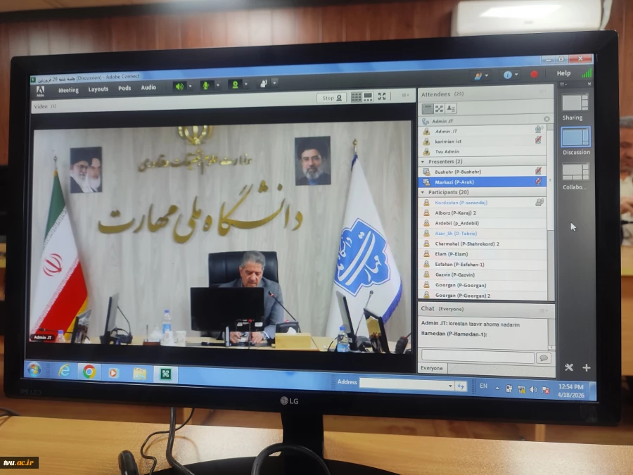 سومین جلسه برخط رئیس دانشگاه ملی مهارت با نماینده‌های کارمندان 21 واحد استانی 3