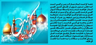 میلاد فرخنده، کریمه اهل بیت(ع) حضرت فاطمه معصومه و روز دختر
