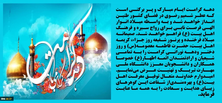 دهه کرامت مبارک   2