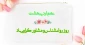 گرامیداشت روز ملی روانشناس و مشاور
