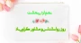 گرامیداشت روز ملی روانشناس و مشاور