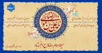 میلاد امام رضا 2