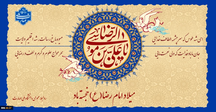 میلاد امام رضا 2