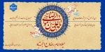 میلاد امام رضا 2