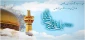 فرخنده میلاد عالم آل محمد(ص)، حضرت امام رضا (علیه‌السلام)