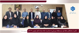 تجلیل از مقام آوران مسابقات ورزشی دهه فجر در دانشگاه؛ رقابت سالم، سلامت پایدار 8