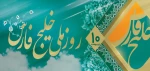 گرامیداشت روز خلیج فارس 2
