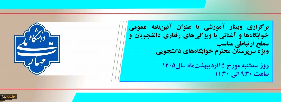 برگزاری وبینار آموزشی  2