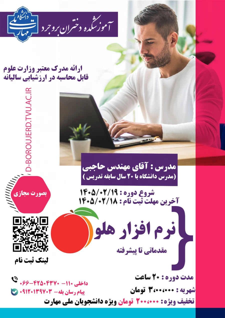 برگزاری دوره های آموزش آزاد و خاص آموزشکده دختران بروجرد