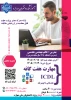 برگزاری دوره های آموزش آزاد و خاص آموزشکده دختران بروجرد
