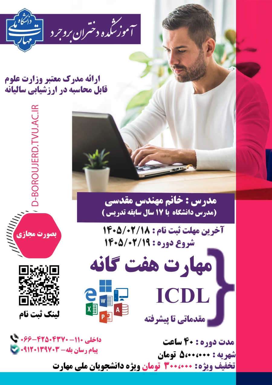 برگزاری دوره های آموزش آزاد و خاص آموزشکده دختران بروجرد