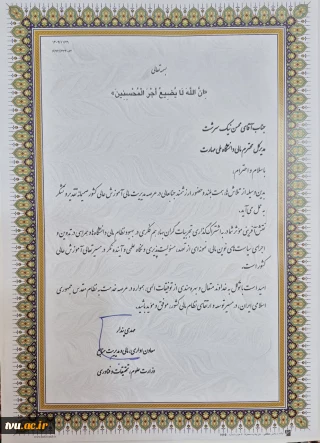 تقدیر معاون اداری مالی و مدیریت منابع وزارت علوم از مدیر کل امور مالی دانشگاه ملی مهارت
