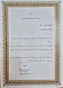 تقدیر معاون اداری مالی و مدیریت منابع وزارت علوم از مدیر کل امور مالی دانشگاه ملی مهارت
