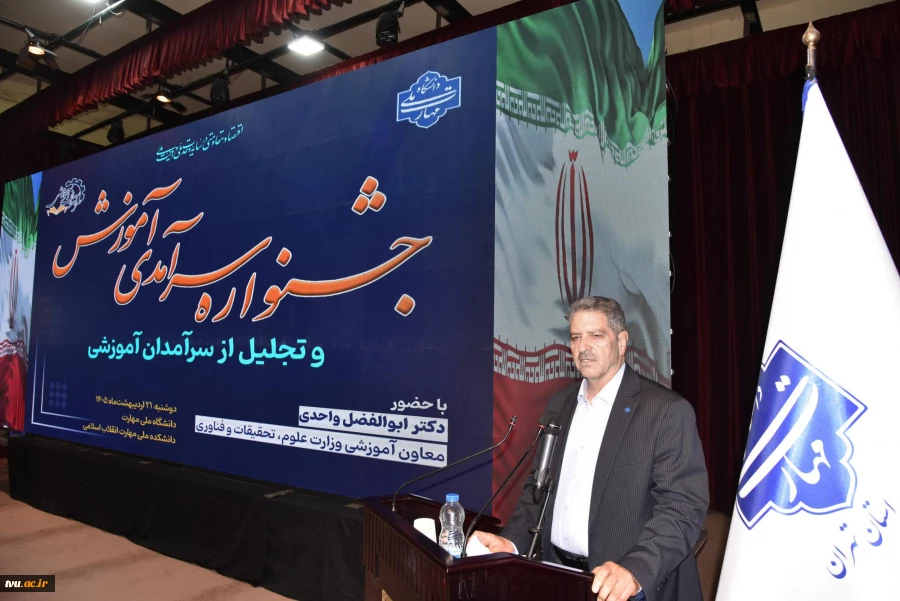 برگزاری جشنواره سرآمدی آموزش دانشگاه ملی مهارت با حضور معاون آموزشی وزارت علوم 16
